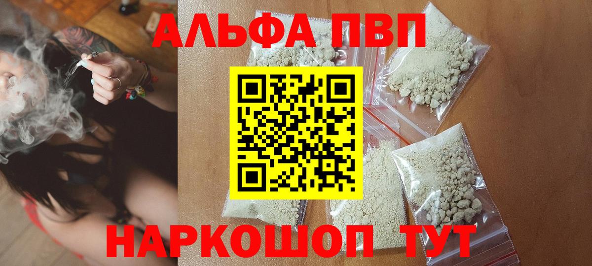 APVP кристаллы Архангельск