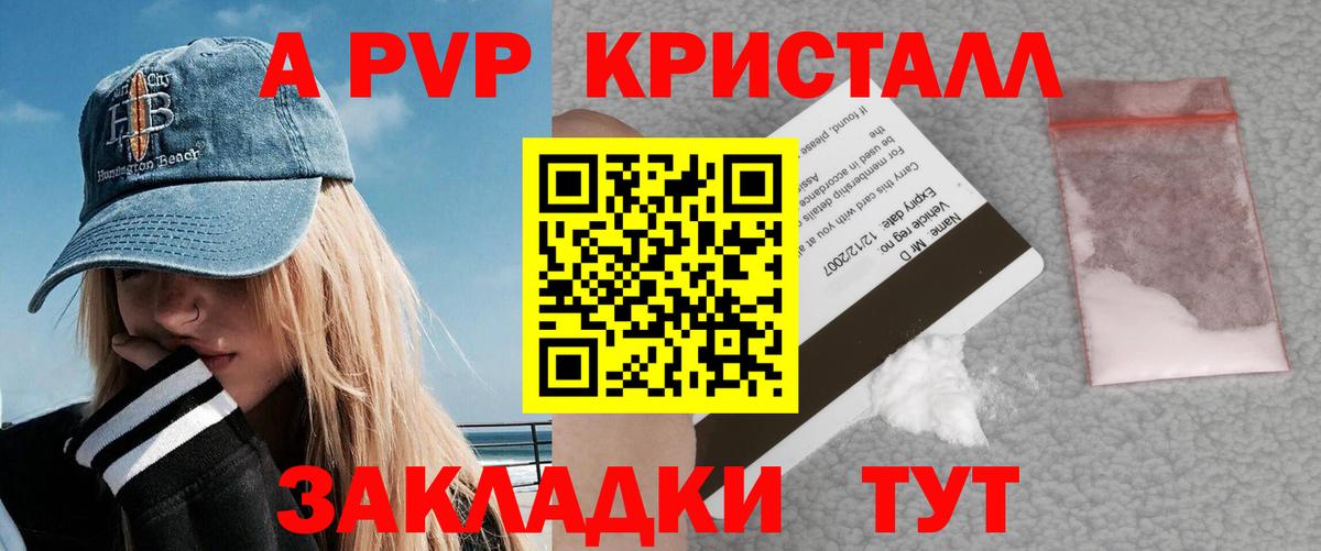 A PVP VHQ  A PVP Crystall  Вход с VPN  Архангельск  A PVP  A-PVP Crystall 