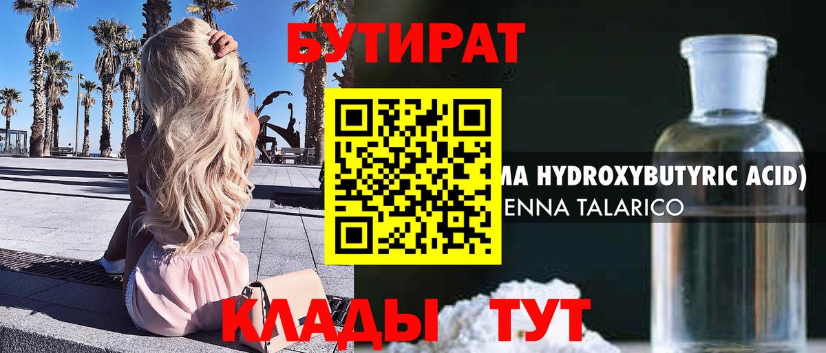 БУТИРАТ  Вход с VPN  Архангельск  Бутират жидкий экстази 