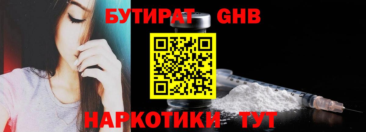 Бутират буратино Архангельск