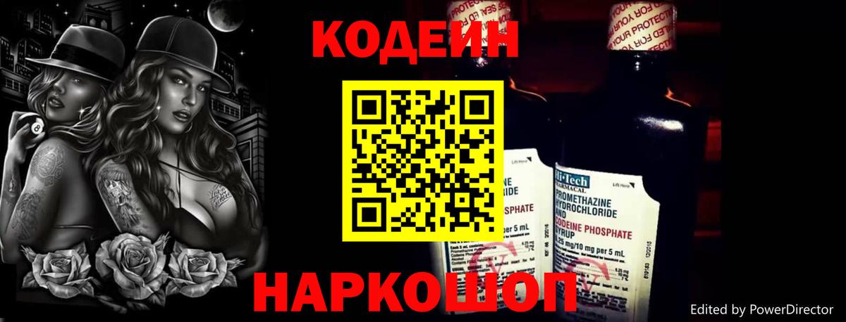 Архангельск  Кодеин Purple Drank  Вход с VPN 