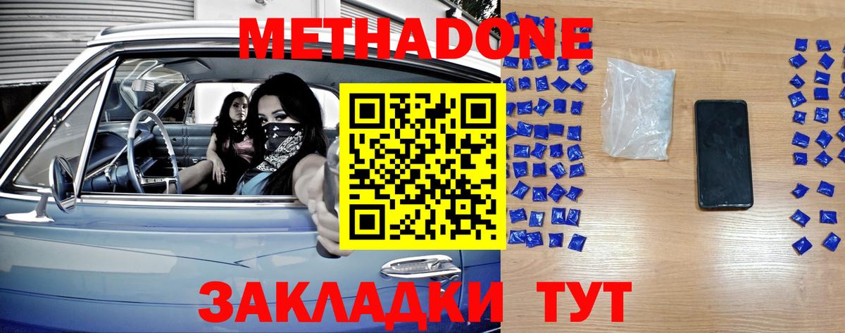 Архангельск  МЕТАДОН methadone  МЕТАДОН VHQ  Вход с VPN 